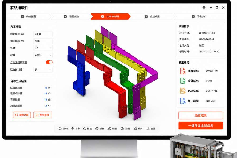联络排软件界面