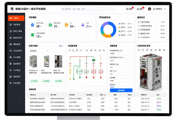 智能 3D 设计一体化平台系统界面